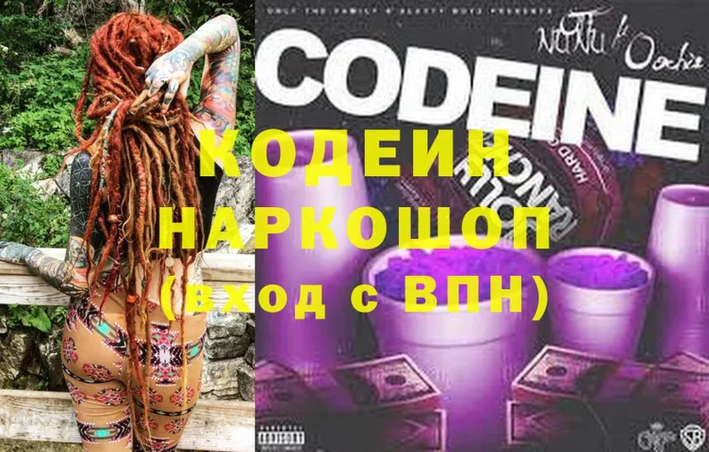 блэк спрут ссылка  Лакинск  Codein напиток Lean (лин)  цена  